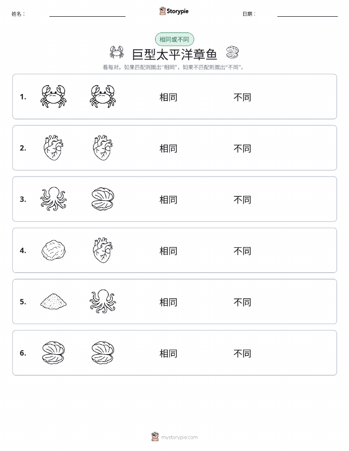 相同或不同