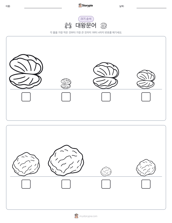 크기 순서