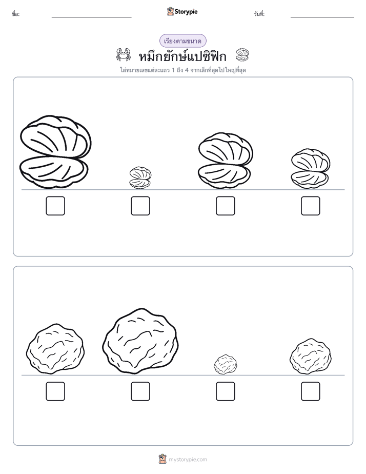 ลำดับขนาด