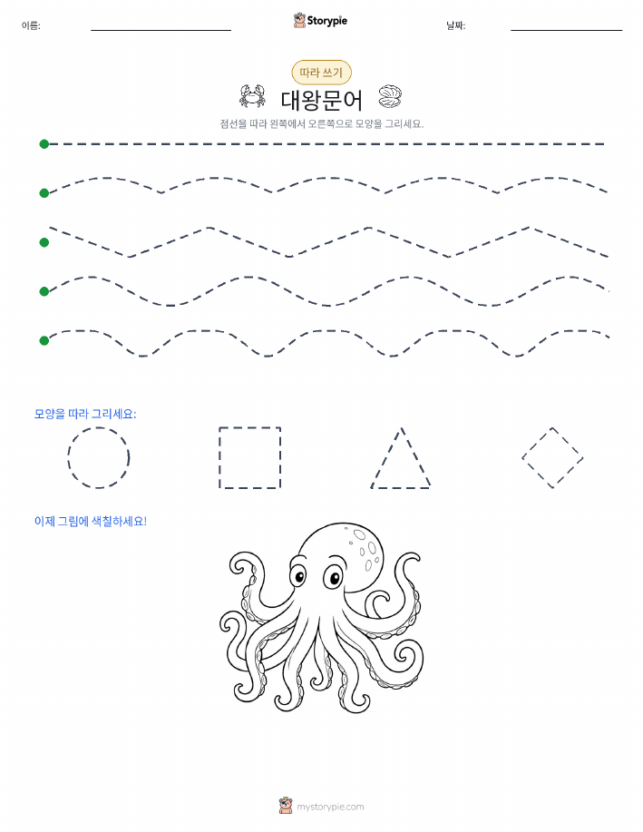 따라 쓰기