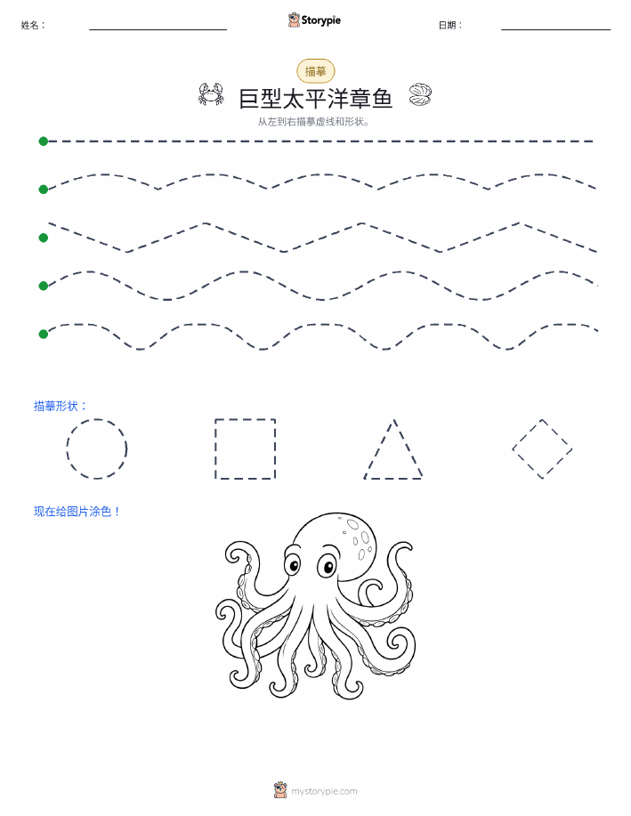 描摹