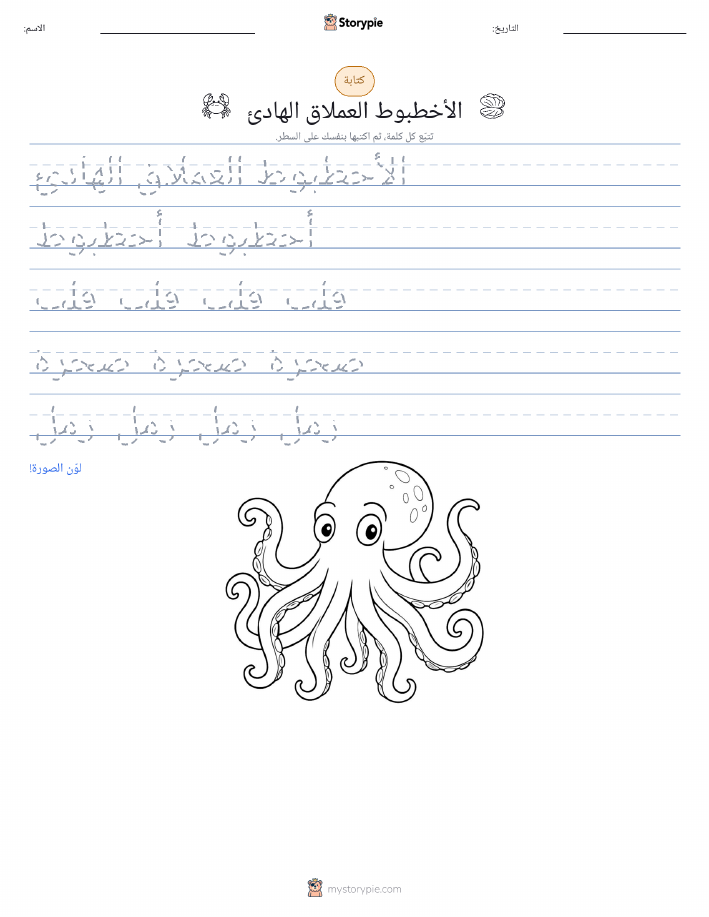 تمرين الكتابة