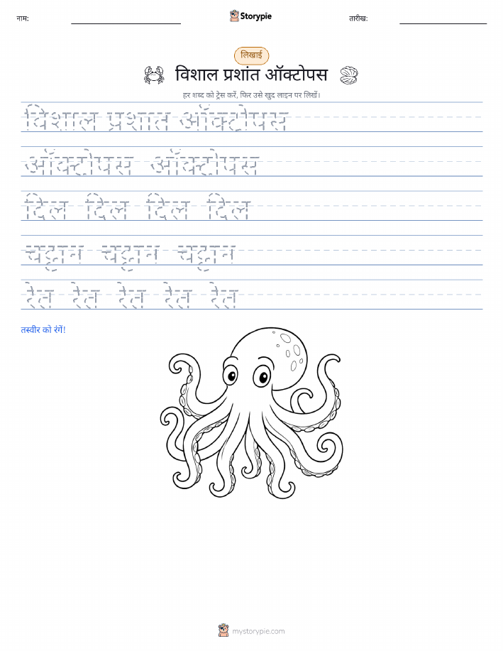 लेखन अभ्यास