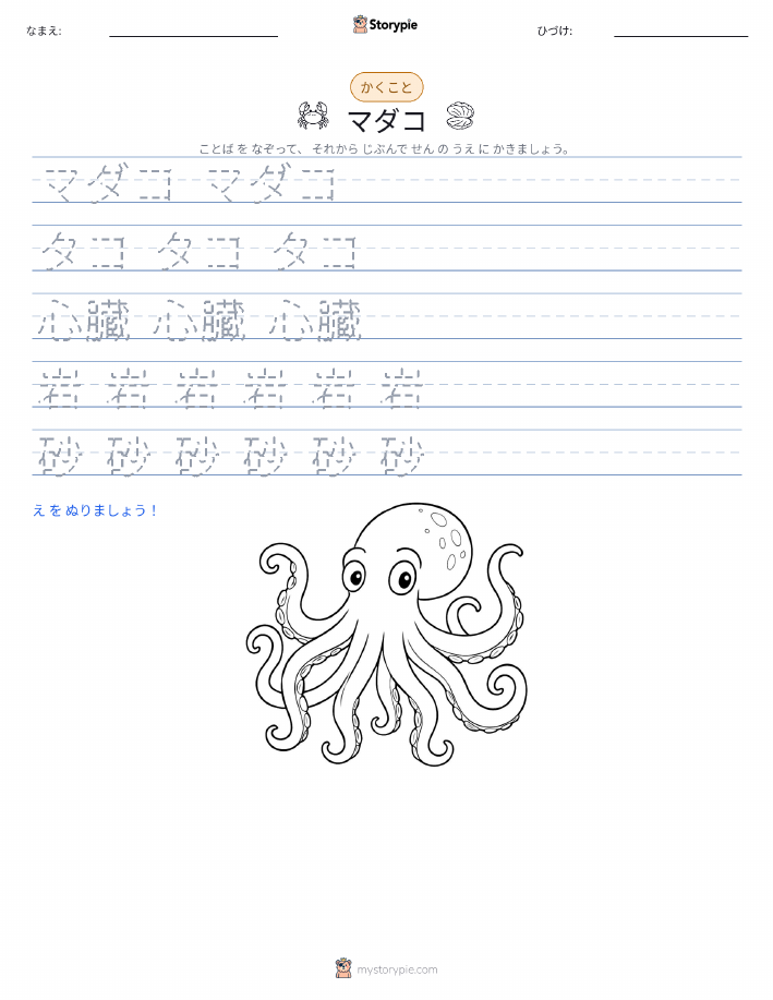 書き取り練習