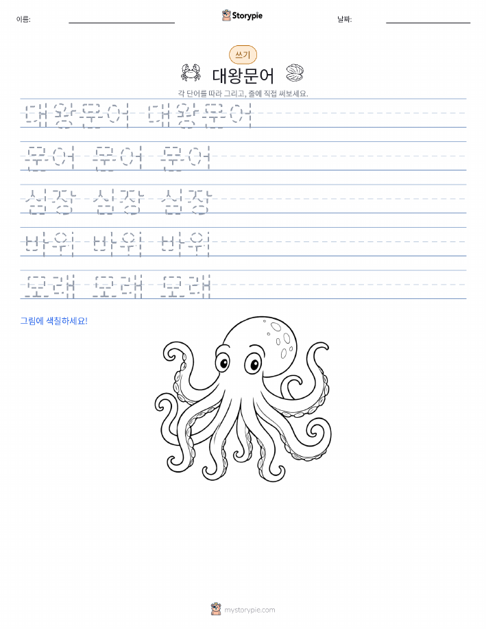 쓰기 연습