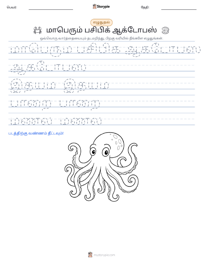 எழுத்து பயிற்சி