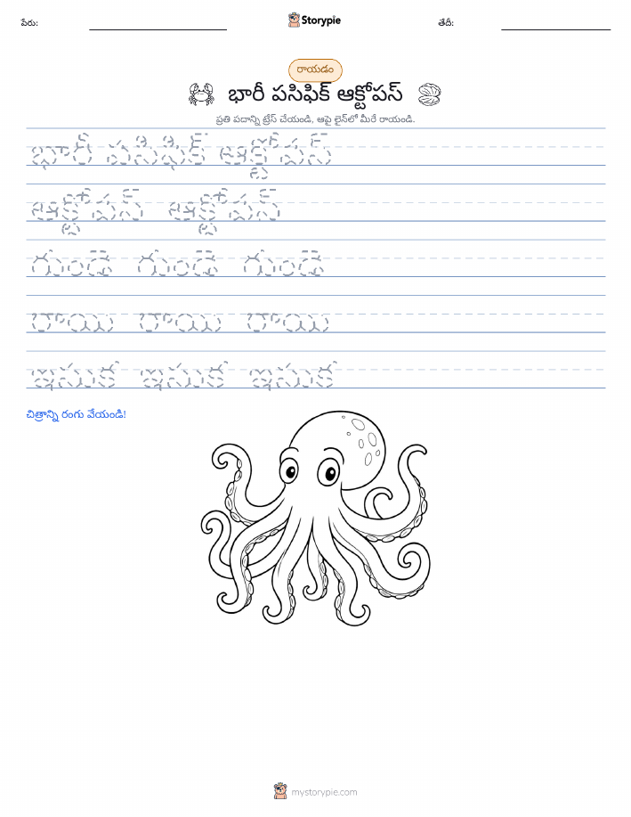రాయడం సాధన