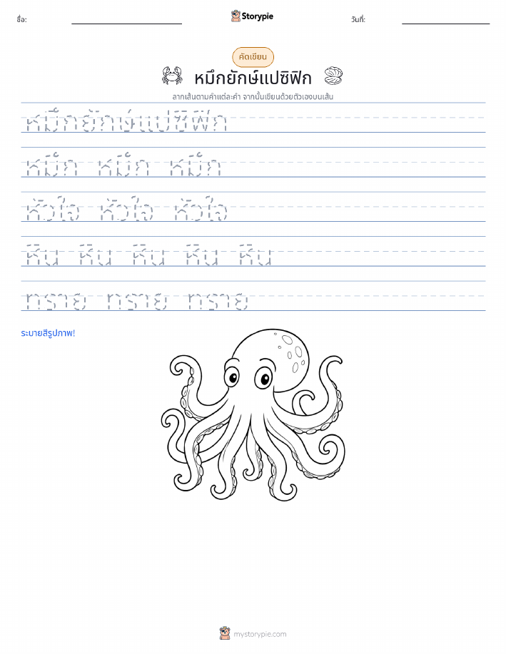 การฝึกเขียน