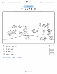 イッカク の印刷可能ワークシートプレビュー