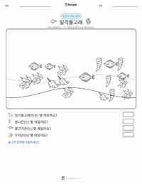 일각고래 인쇄 가능한 워크시트 미리보기
