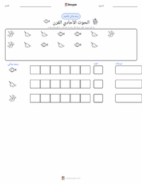 معاينة ورقة العمل القابلة للطباعة حريش البحر