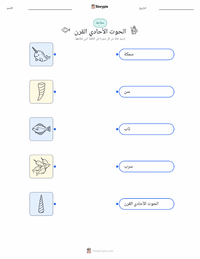 ورقة عمل قابلة للطباعة حريش البحر للأطفال