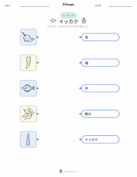 イッカク の子供向け印刷可能ワークシート