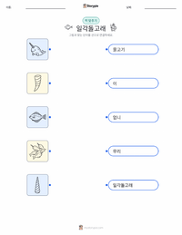 일각고래 어린이용 인쇄 가능한 워크시트