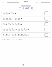 イッカク の印刷可能ワークシートプレビュー