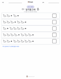 일각고래 인쇄 가능한 워크시트 미리보기