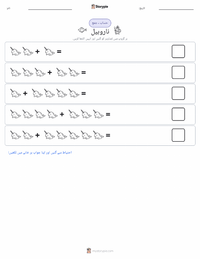 ناروال پرنٹ کرنے کے قابل ورکشیٹ کا پیش نظارہ