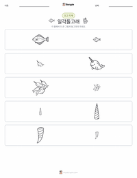 일각고래 인쇄 가능한 워크시트 미리보기