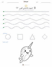 معاينة ورقة العمل القابلة للطباعة حريش البحر