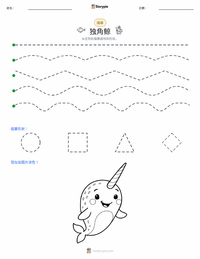 独角鲸 可打印工作表预览