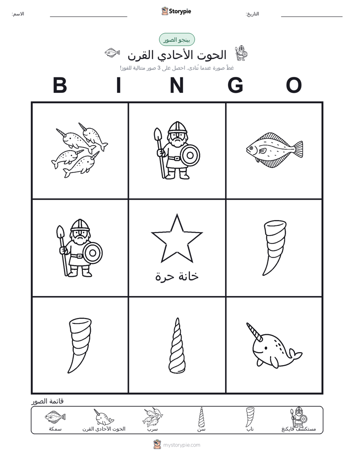 بينغو الصور