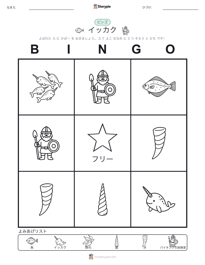 ピクチャービンゴ