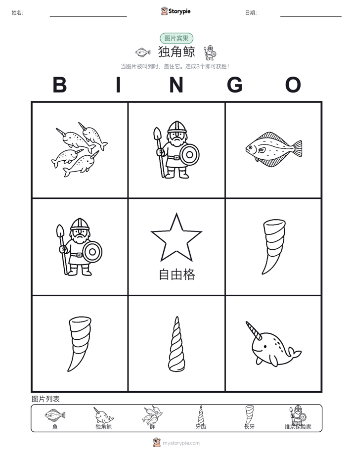 图片宾果