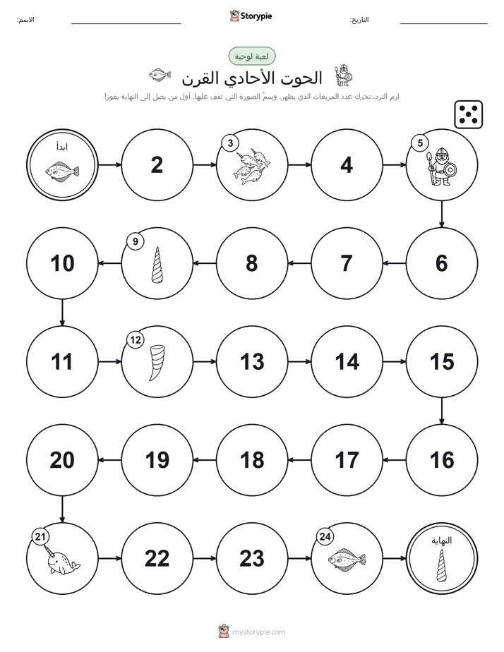 لعبة لف و تحرك