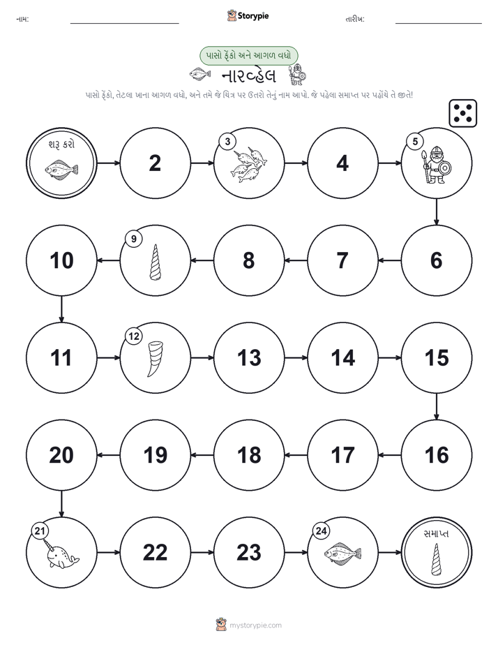 રોલ અને મૂવિંગ રમત