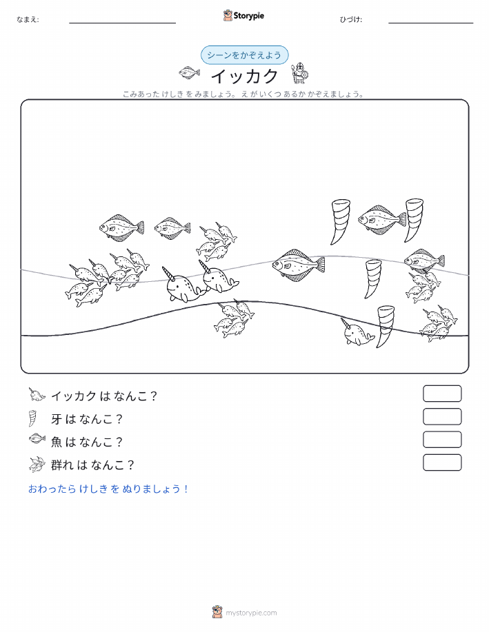 カウントシーン