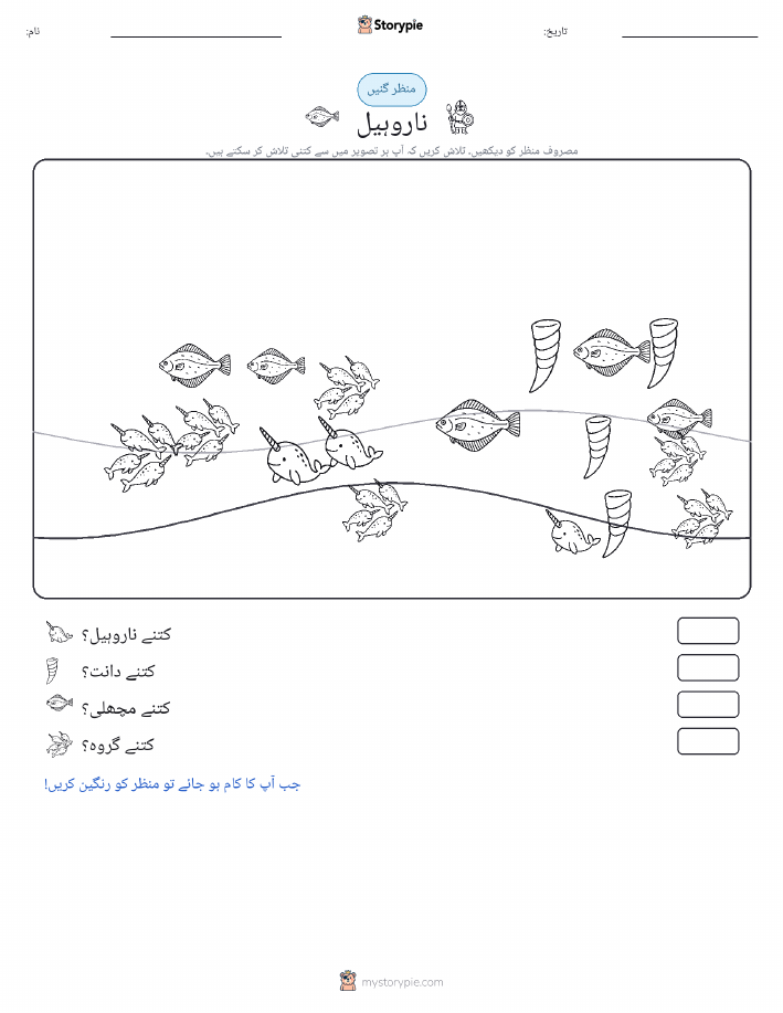 گنتی کا منظر