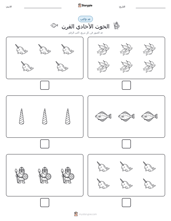 عد و اكتب