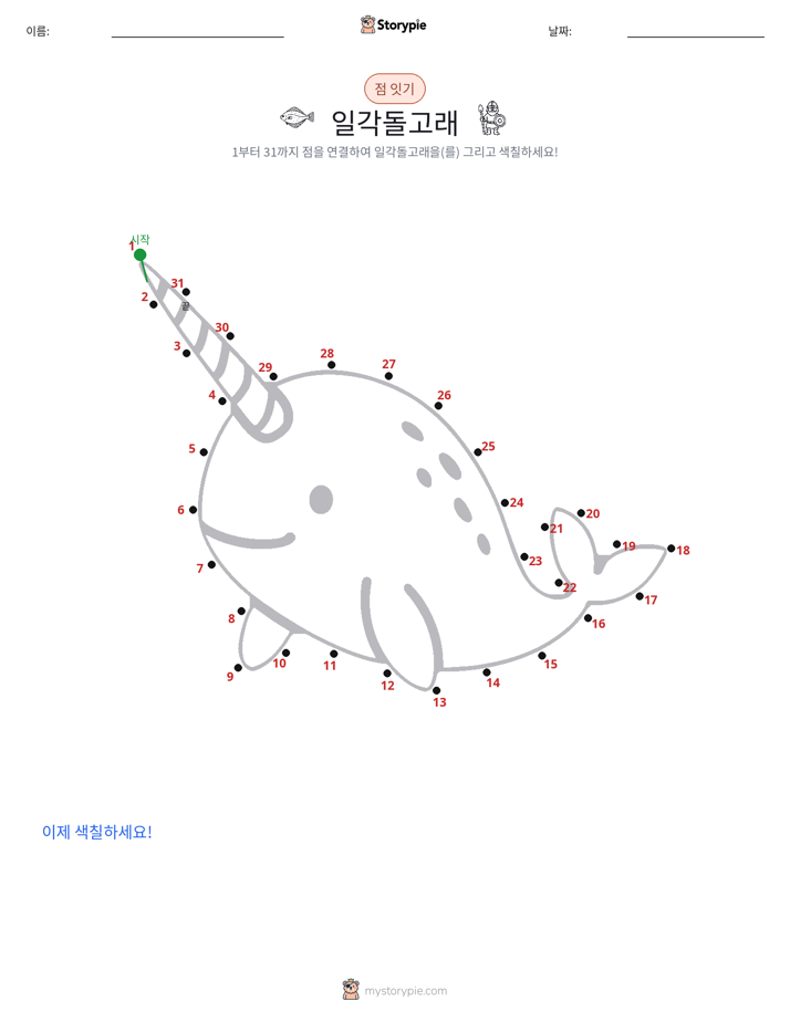 점 연결하기