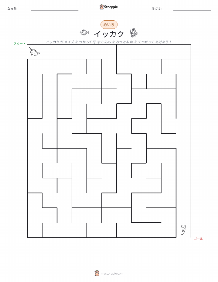 迷路