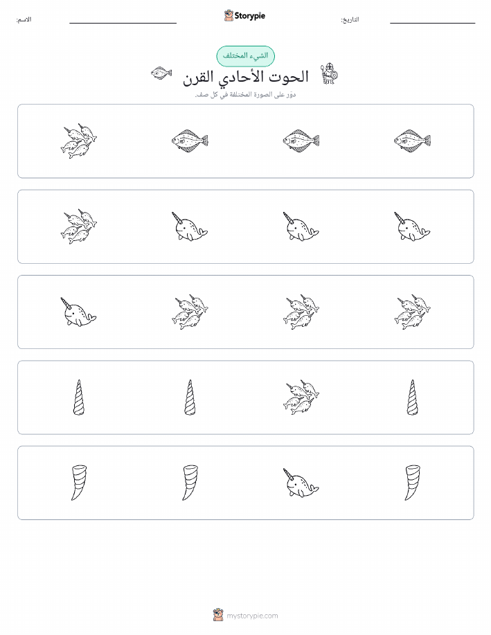 الغريب