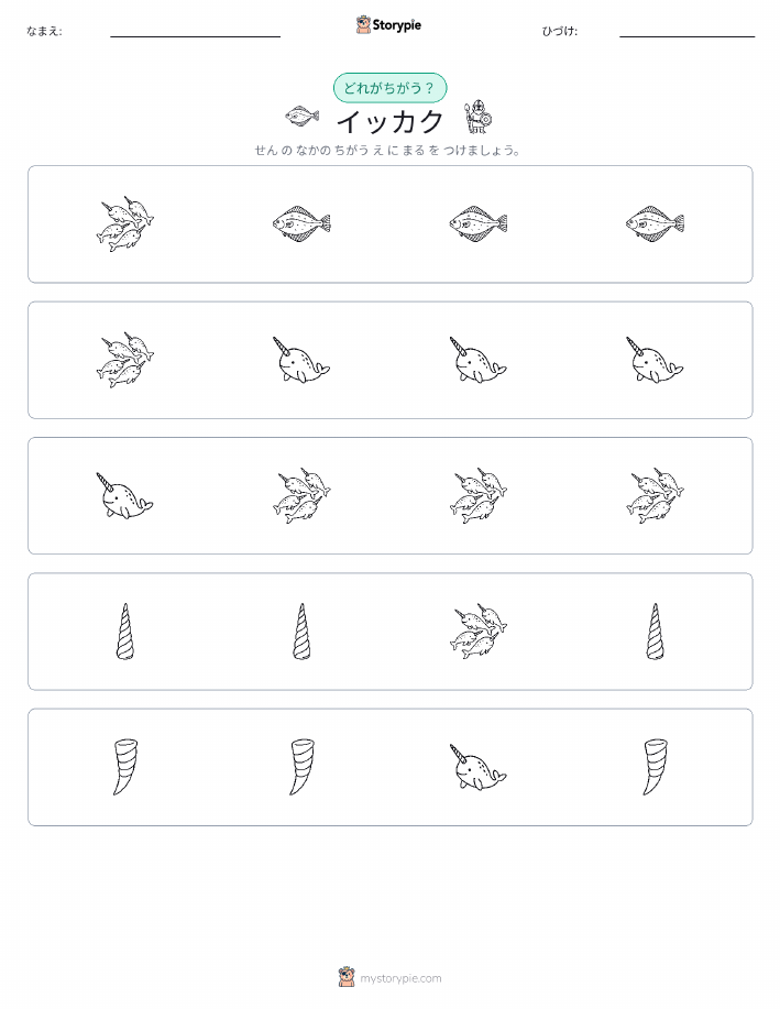 異なるものを見つけよう