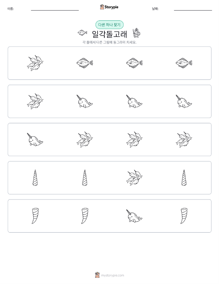 이상한 것 찾기