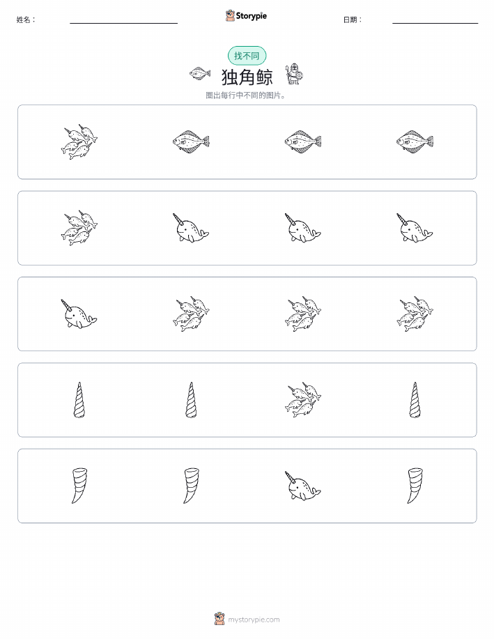 找不同