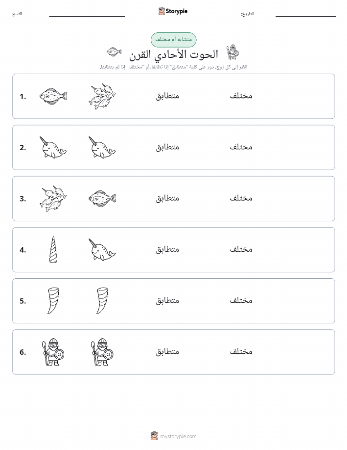 نفس أو مختلف