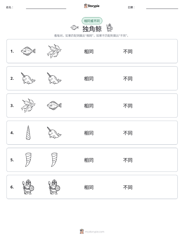 相同或不同