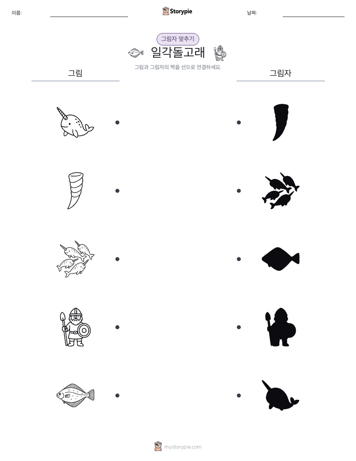 그림자 맞추기