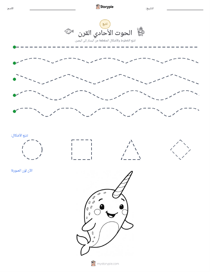 تتبع