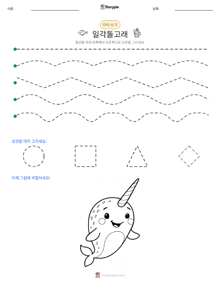 따라 쓰기