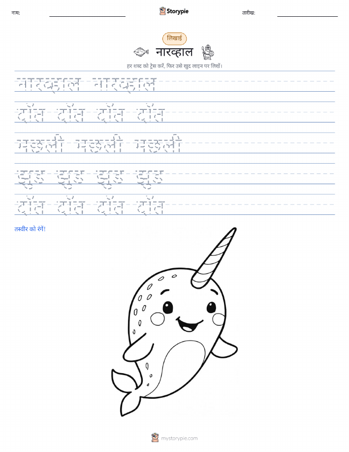 लेखन अभ्यास