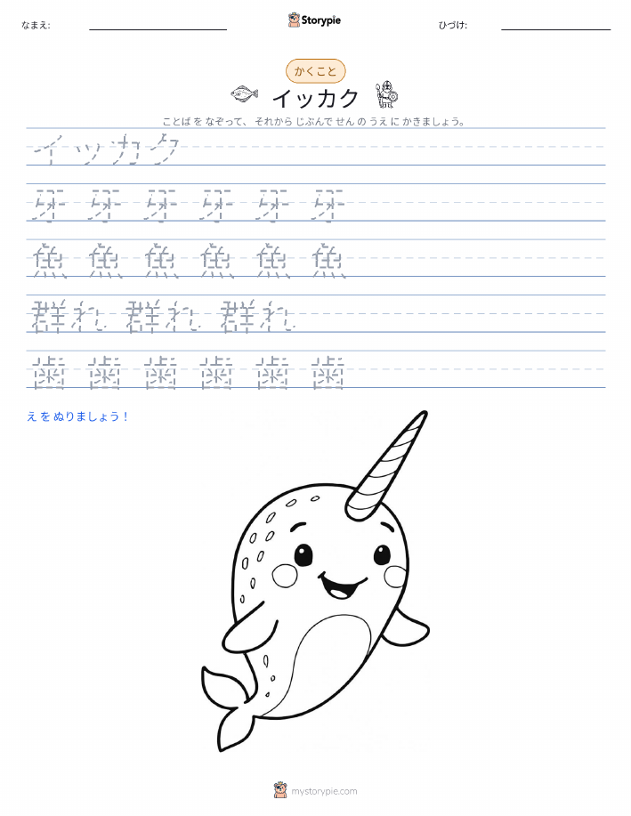 書き取り練習