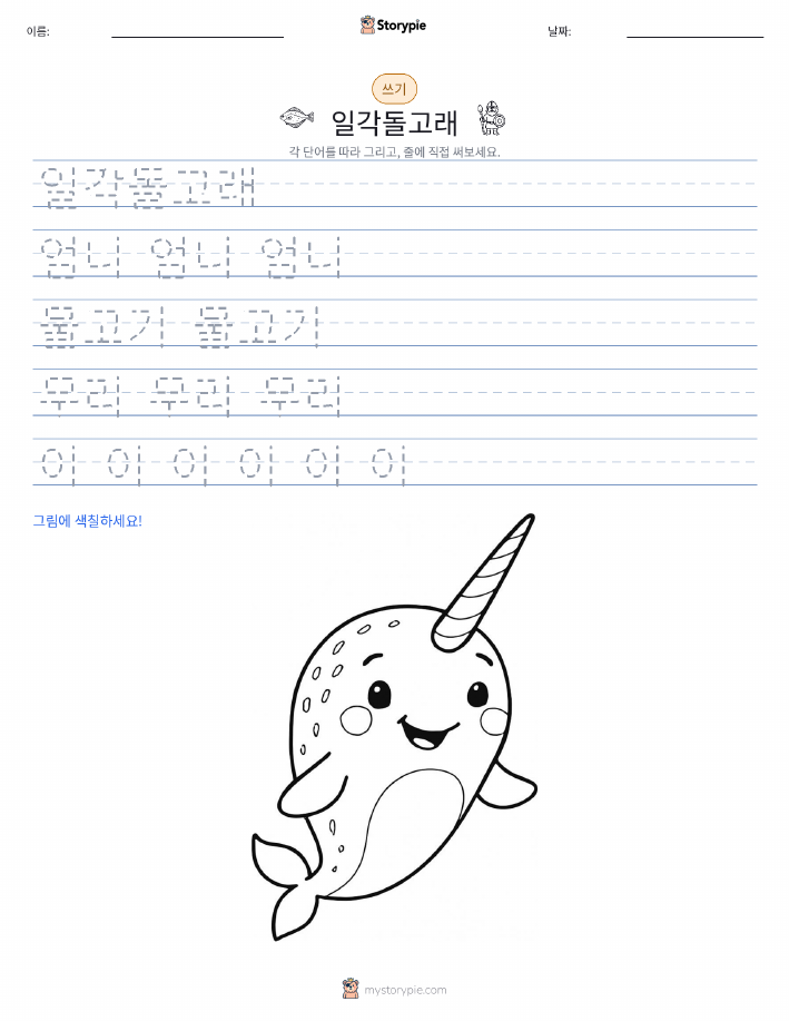쓰기 연습