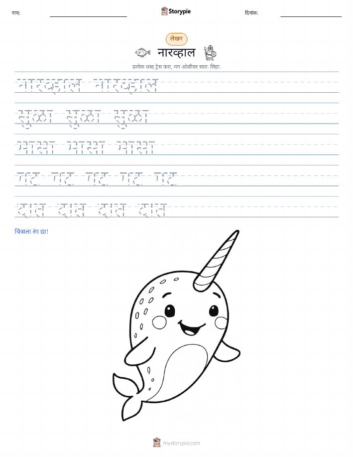 लेखन सराव