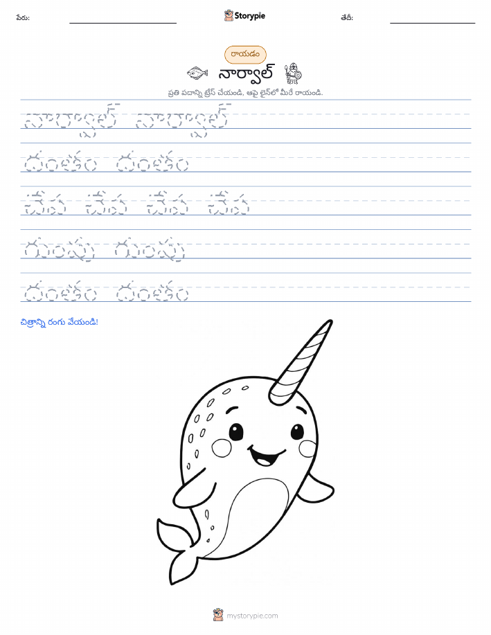 రాయడం సాధన