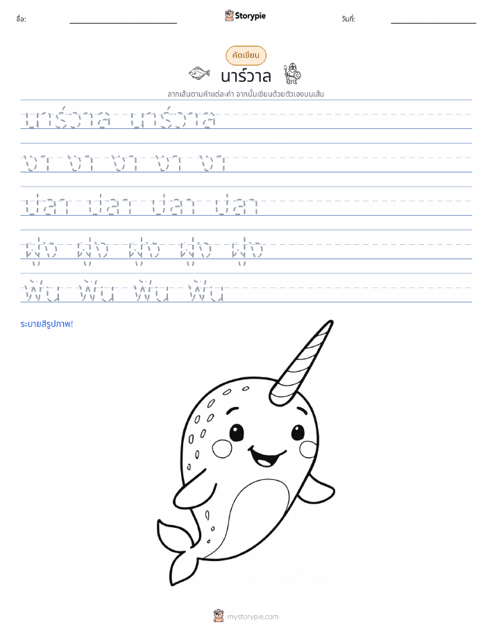 การฝึกเขียน