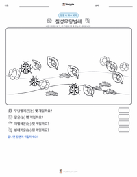 칠성무당벌레 인쇄 가능한 워크시트 미리보기